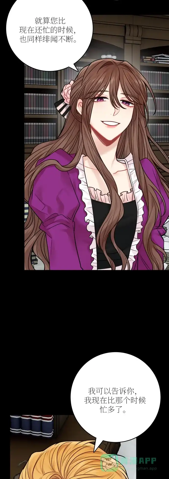 《魔女和龙的新婚日记》外传 2 第47页
