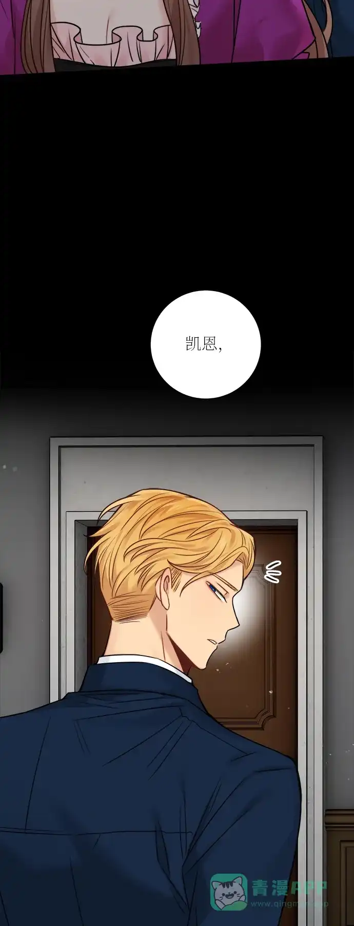 《魔女和龙的新婚日记》外传 2 第52页