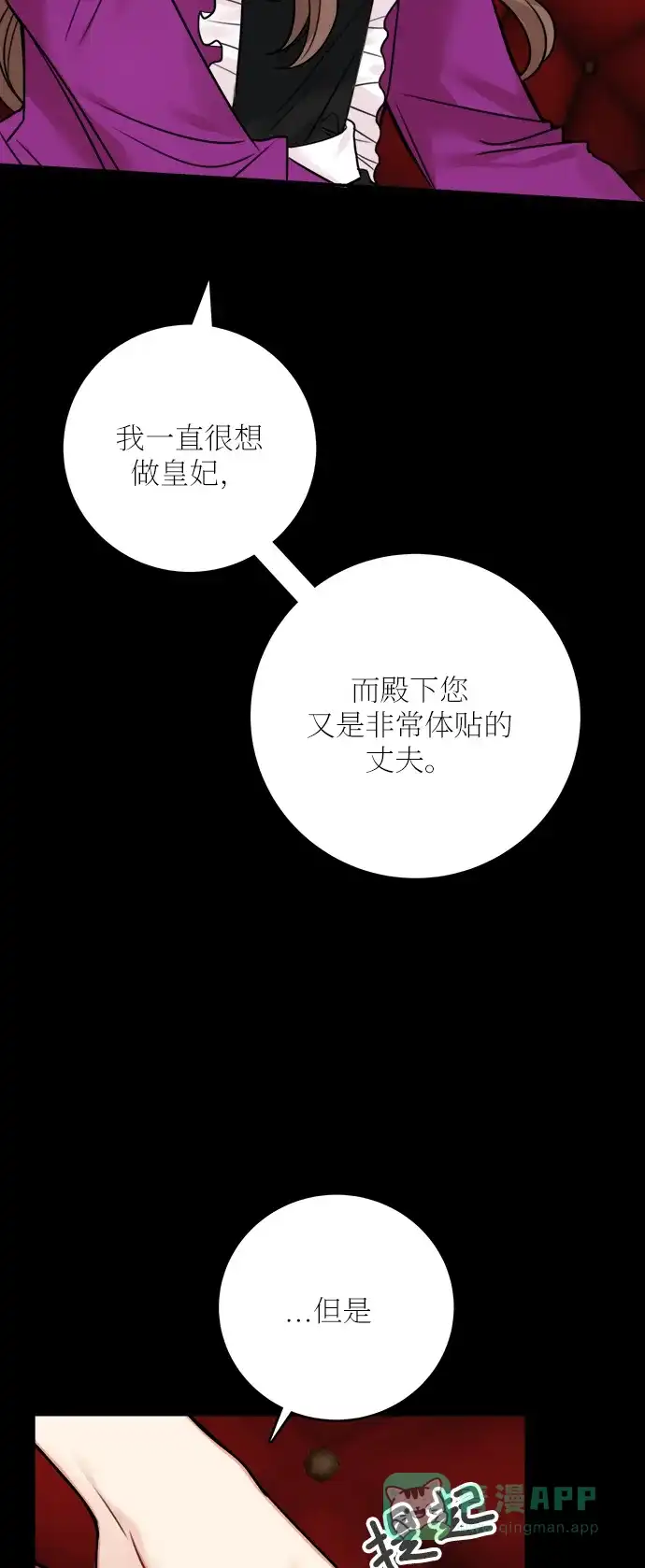 《魔女和龙的新婚日记》外传 2 第43页