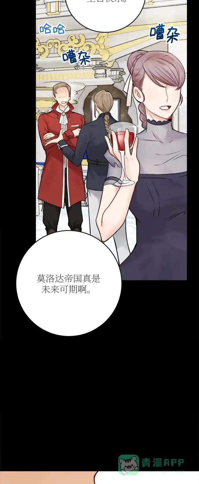 《魔女和龙的新婚日记》外传 2 第3页