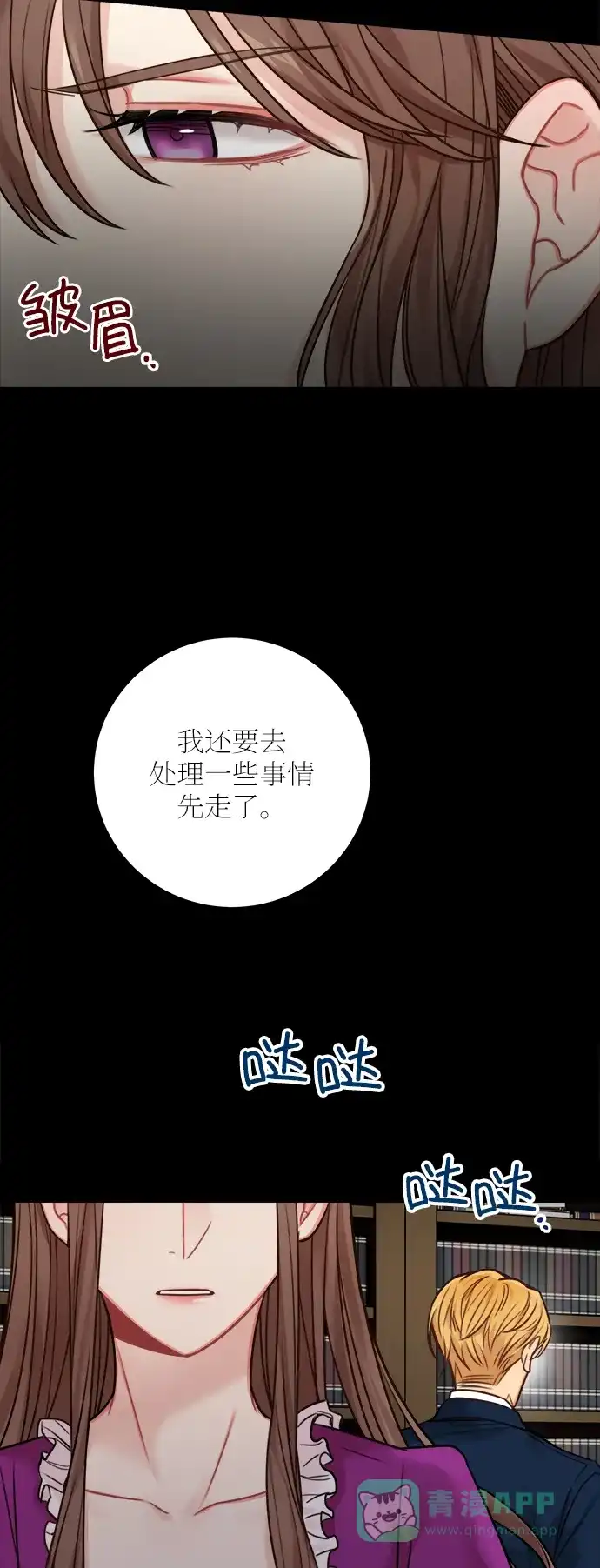 《魔女和龙的新婚日记》外传 2 第51页