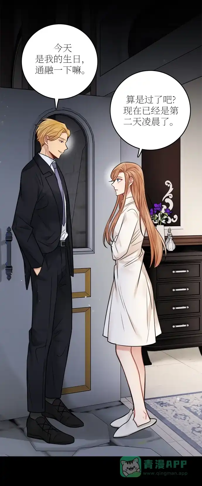 《魔女和龙的新婚日记》外传 2 第16页