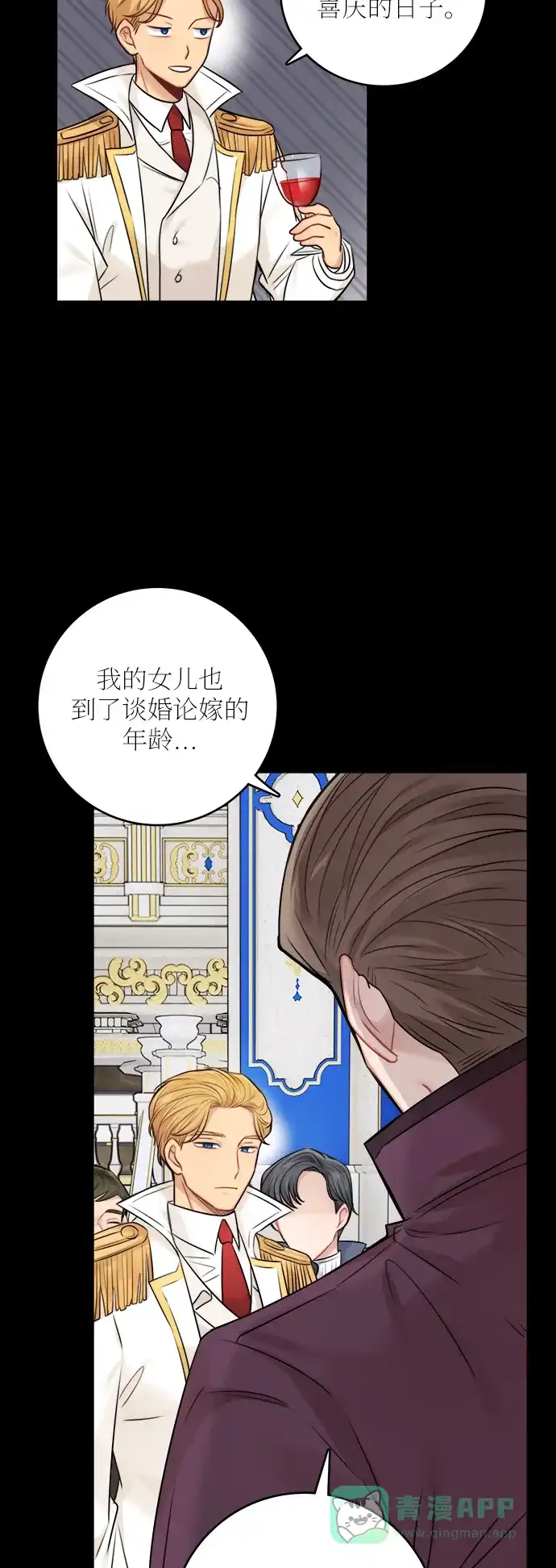 《魔女和龙的新婚日记》外传 2 第9页