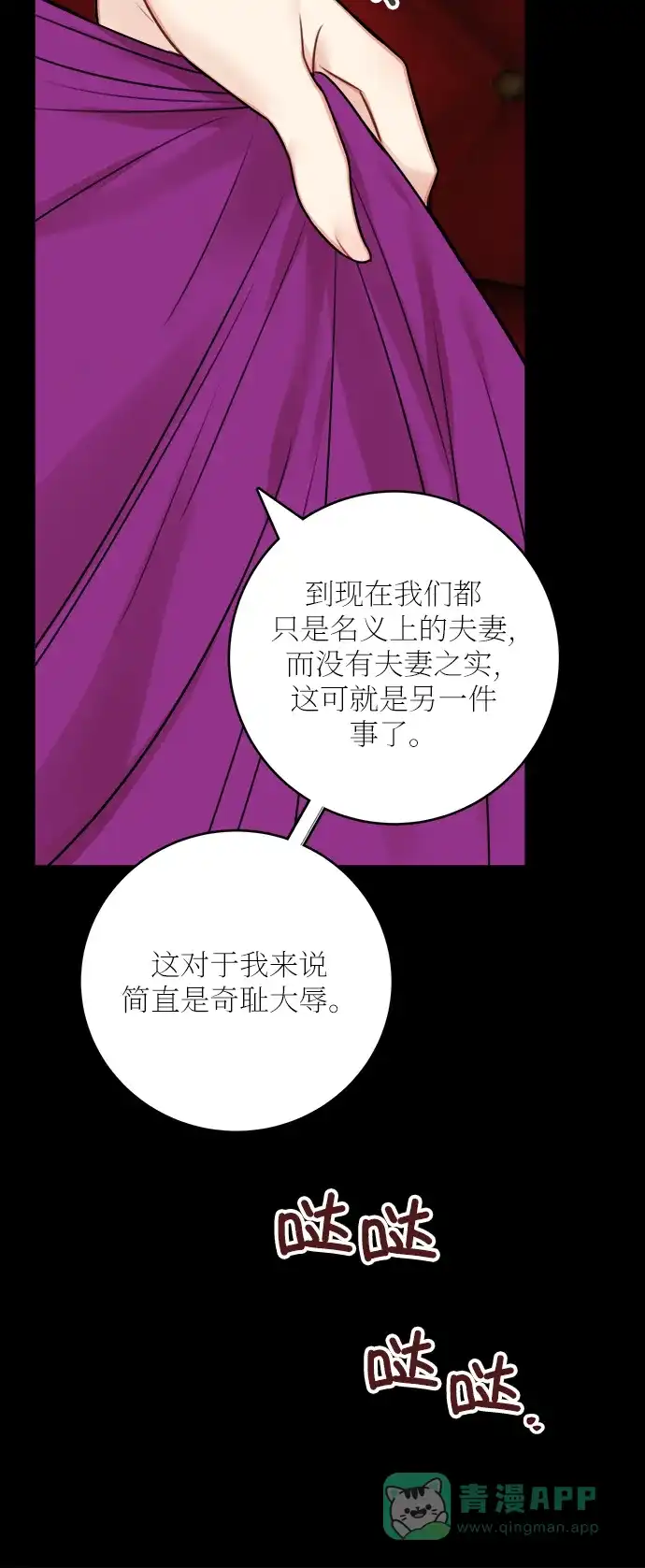 《魔女和龙的新婚日记》外传 2 第44页