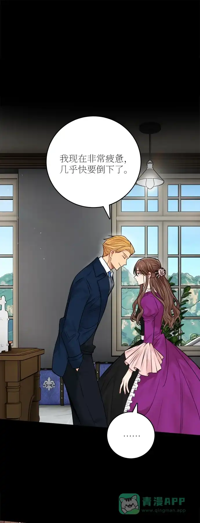 《魔女和龙的新婚日记》外传 2 第50页