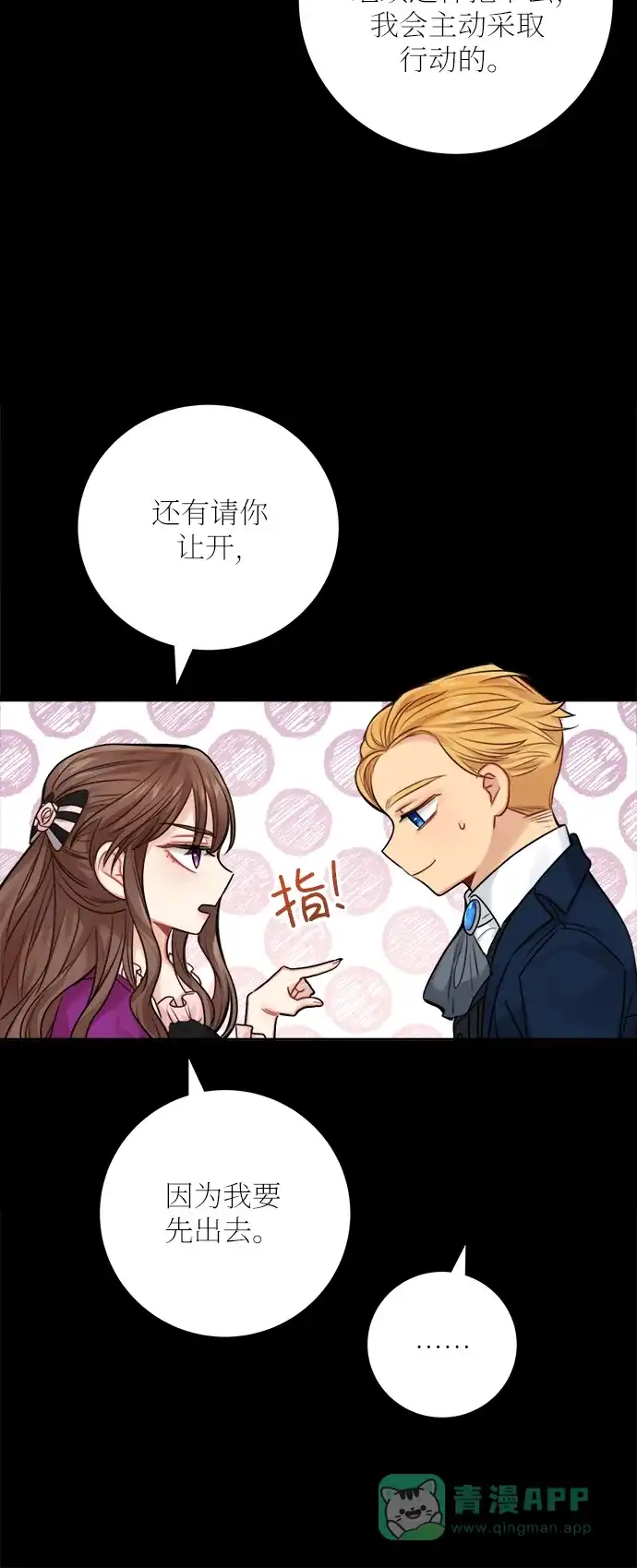 《魔女和龙的新婚日记》外传 2 第58页