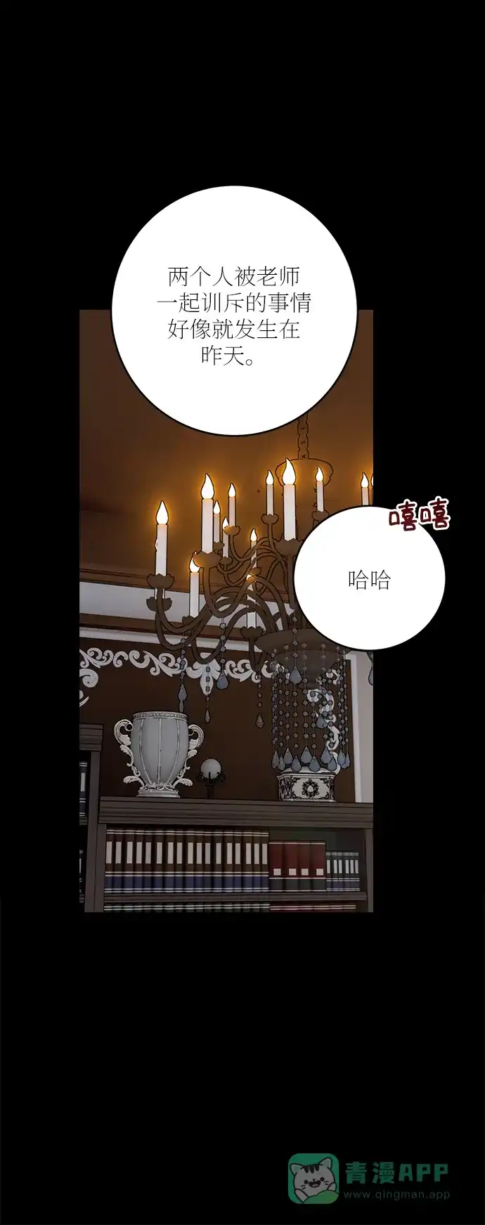 《魔女和龙的新婚日记》外传 2 第24页
