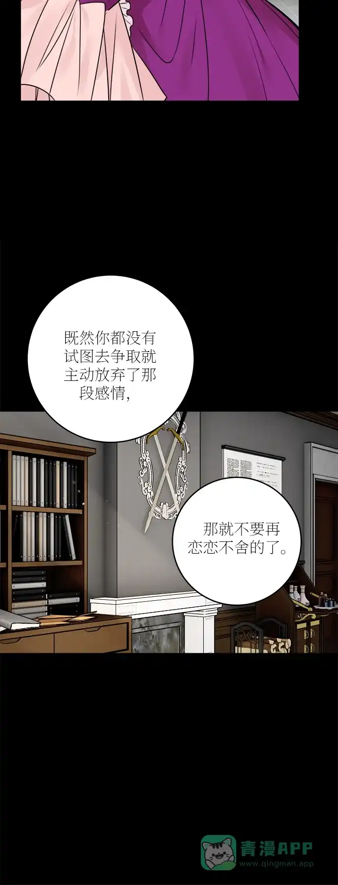《魔女和龙的新婚日记》外传 2 第54页