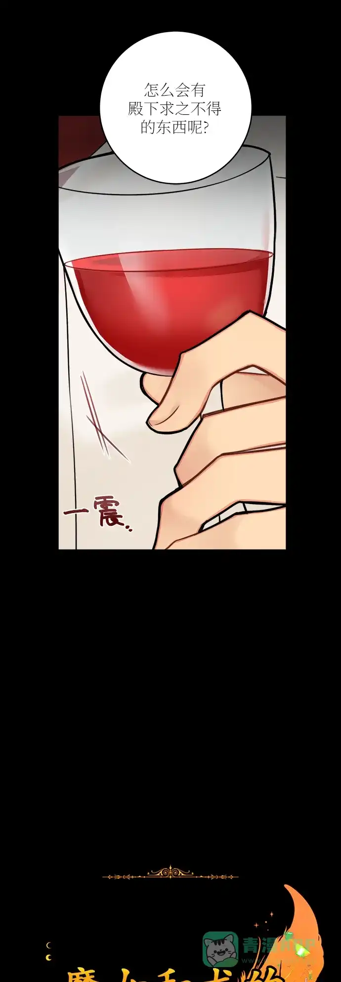 《魔女和龙的新婚日记》外传 2 第13页