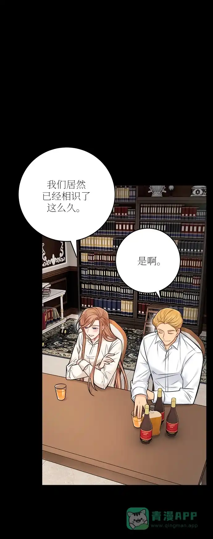 《魔女和龙的新婚日记》外传 2 第23页