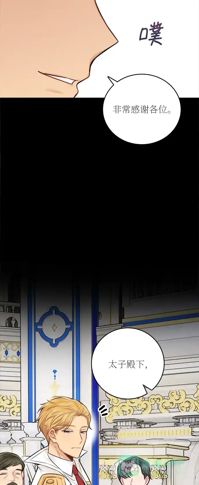 《魔女和龙的新婚日记》外传 2 第4页