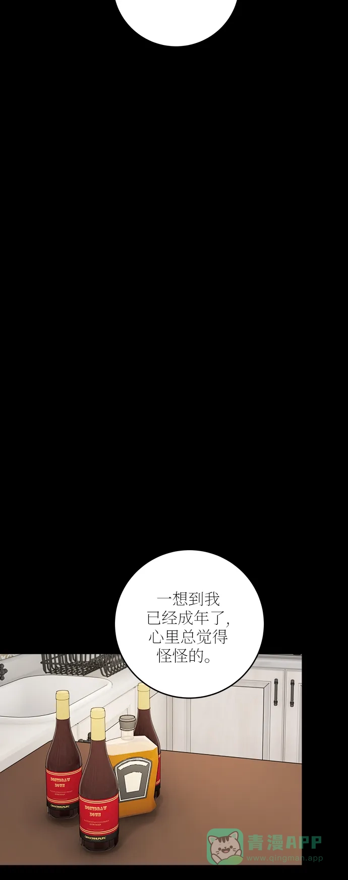 《魔女和龙的新婚日记》外传 2 第22页