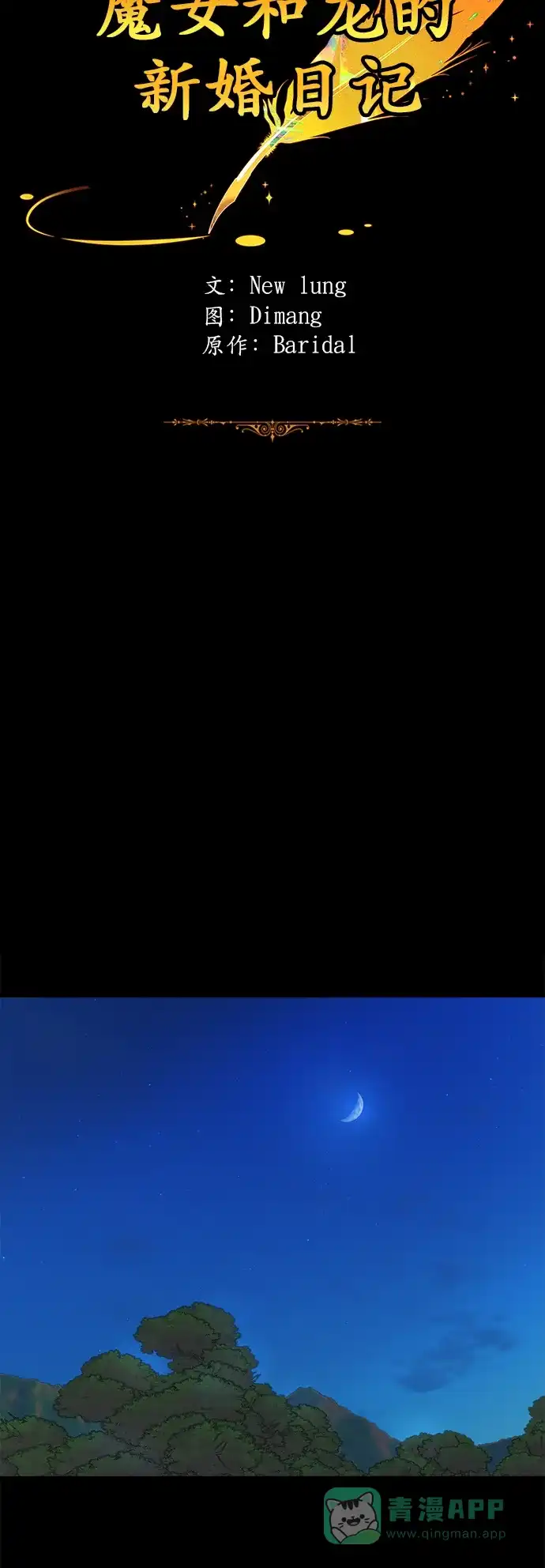 《魔女和龙的新婚日记》外传 2 第14页