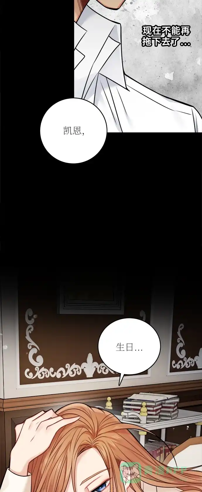 《魔女和龙的新婚日记》外传 2 第28页