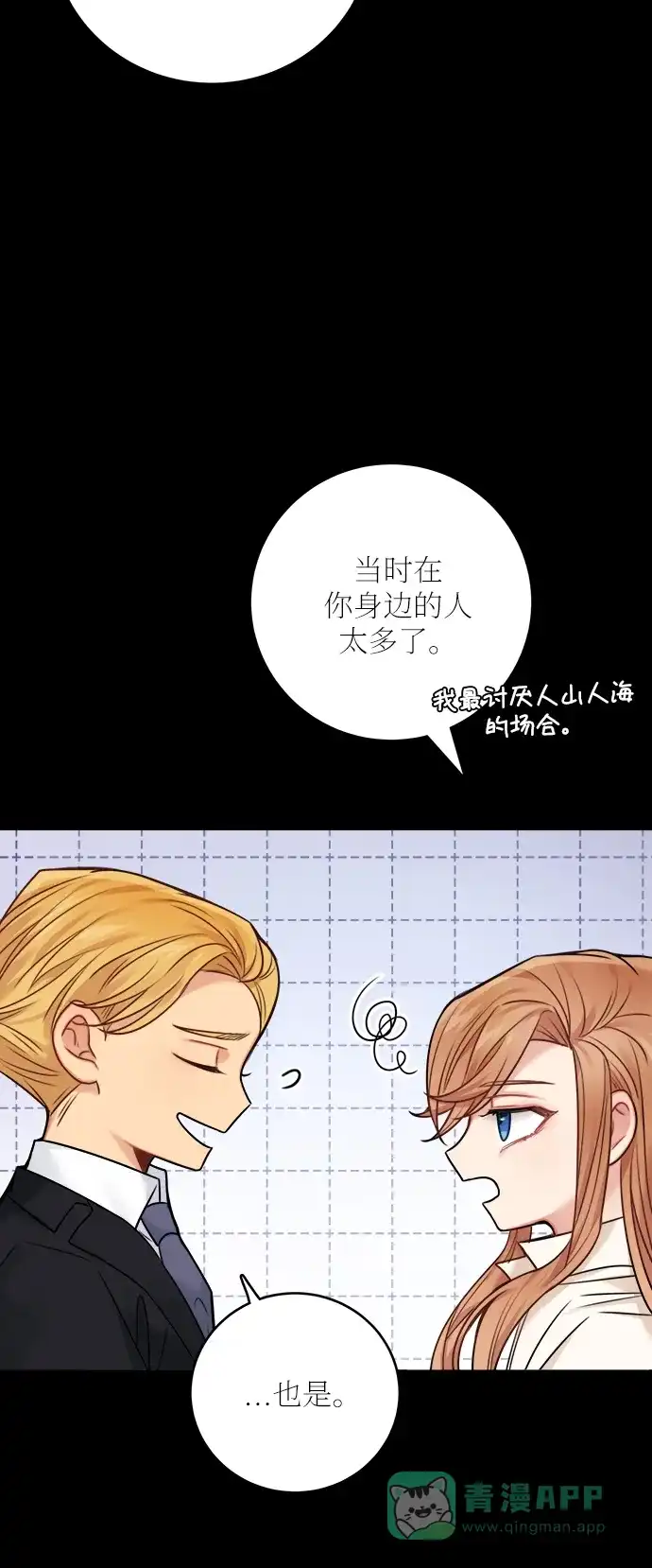 《魔女和龙的新婚日记》外传 2 第18页