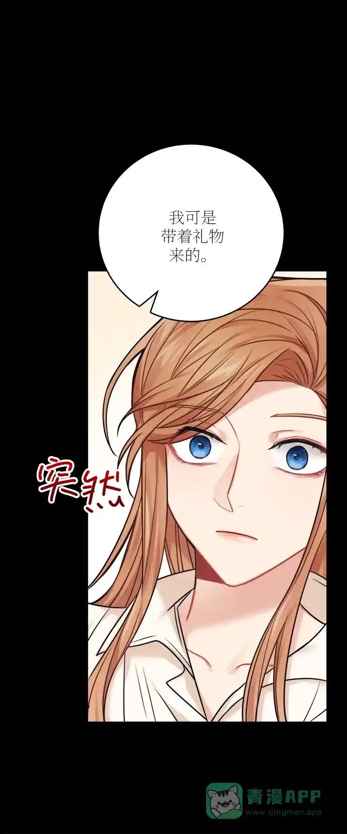 《魔女和龙的新婚日记》外传 2 第19页