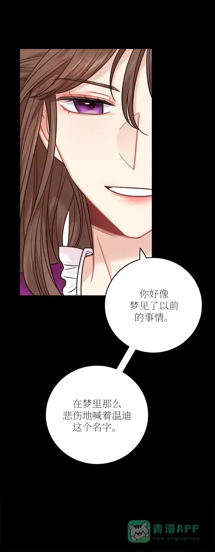 《魔女和龙的新婚日记》外传 2 第39页