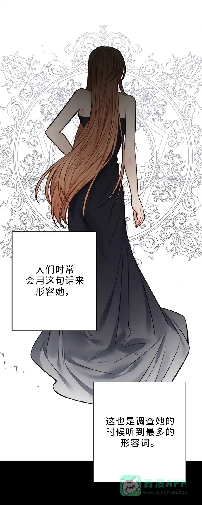 《魔女和龙的新婚日记》外传 3 第31页
