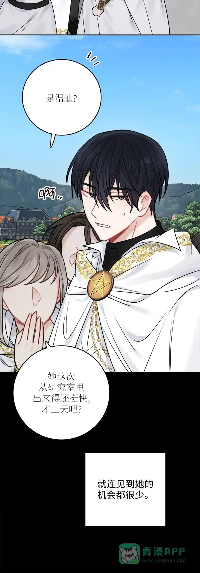 《魔女和龙的新婚日记》外传 3 第38页