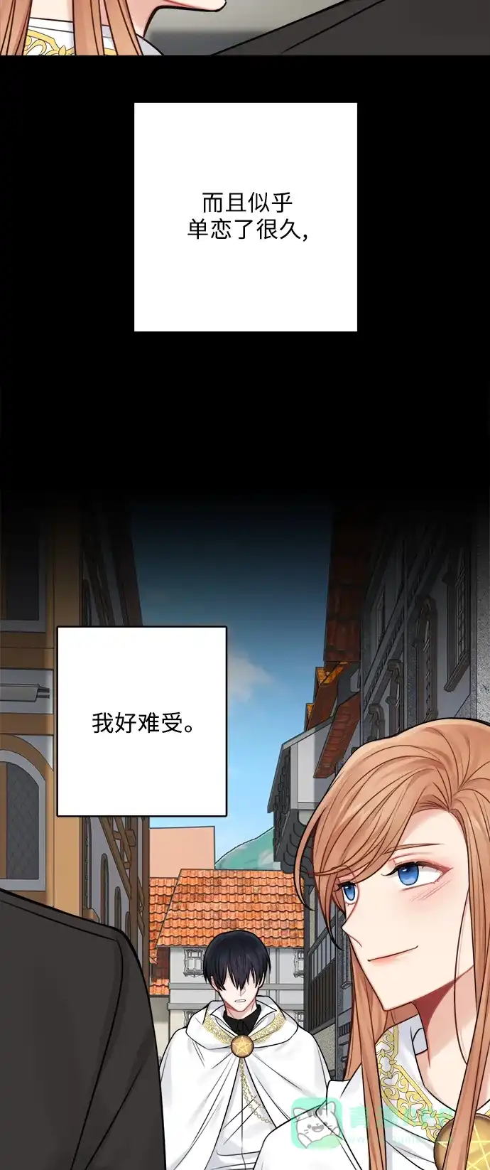 《魔女和龙的新婚日记》外传 3 第41页