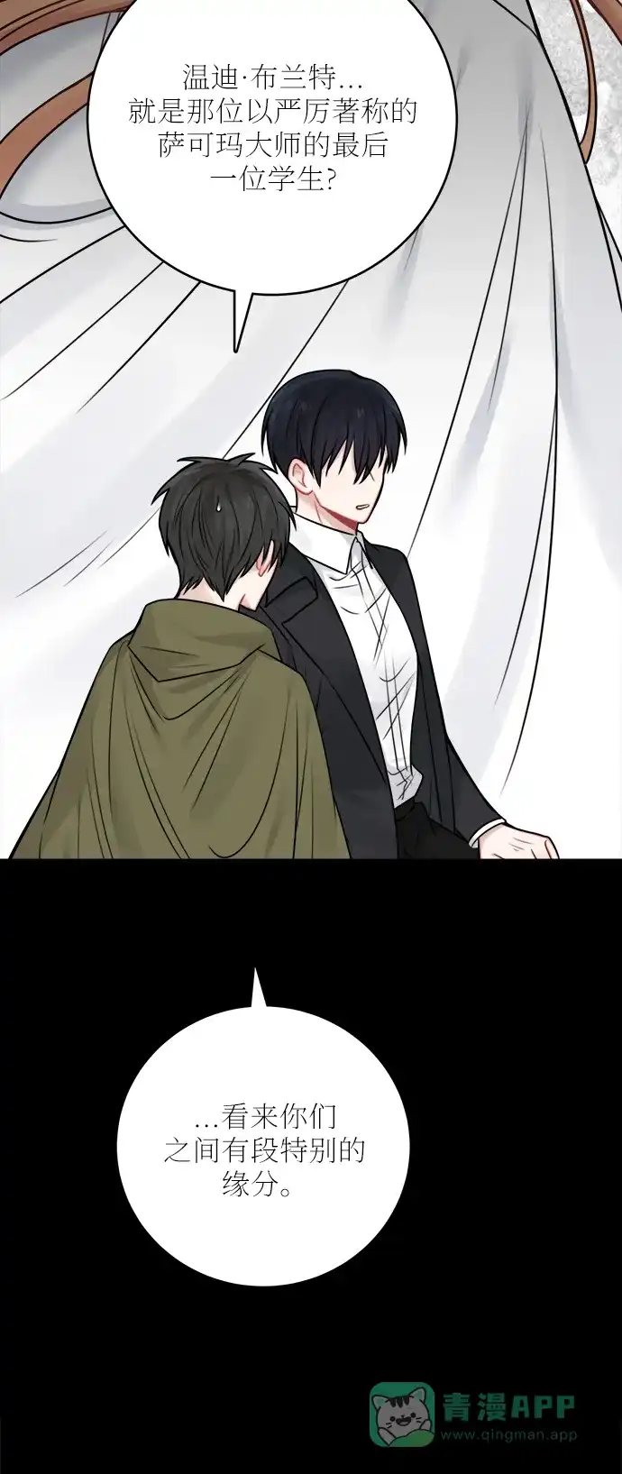 《魔女和龙的新婚日记》外传 3 第28页