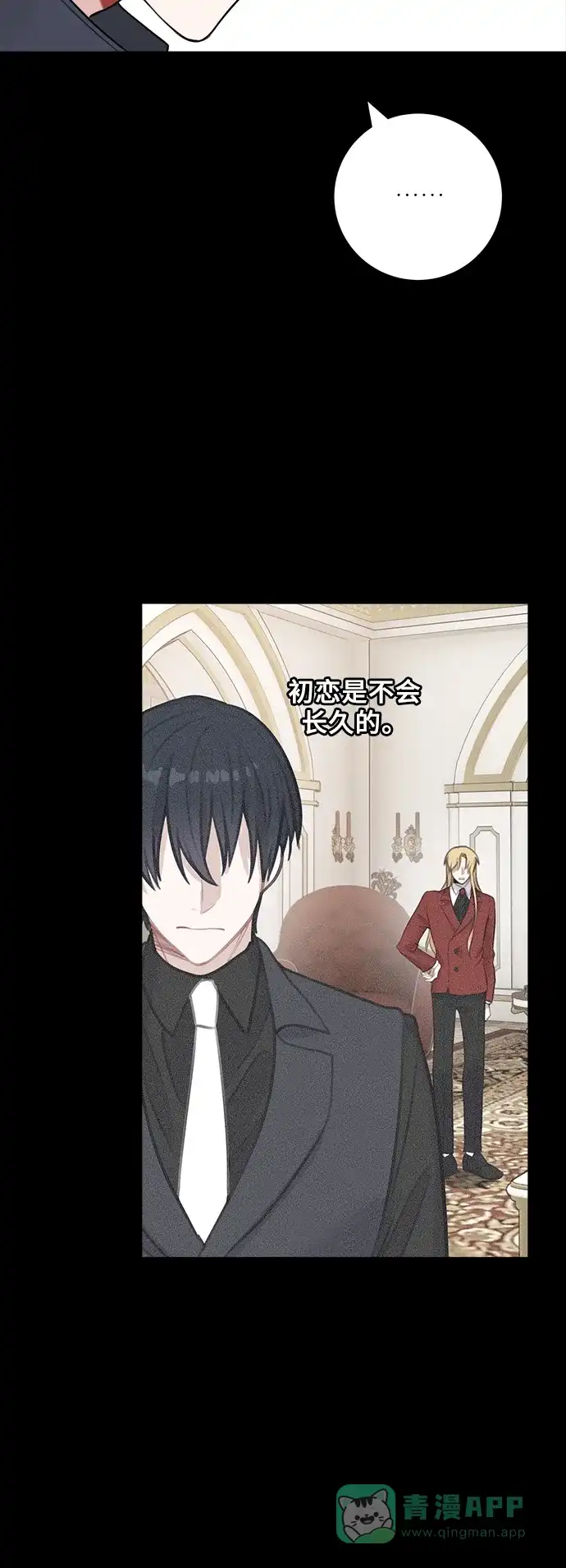 《魔女和龙的新婚日记》外传 3 第12页