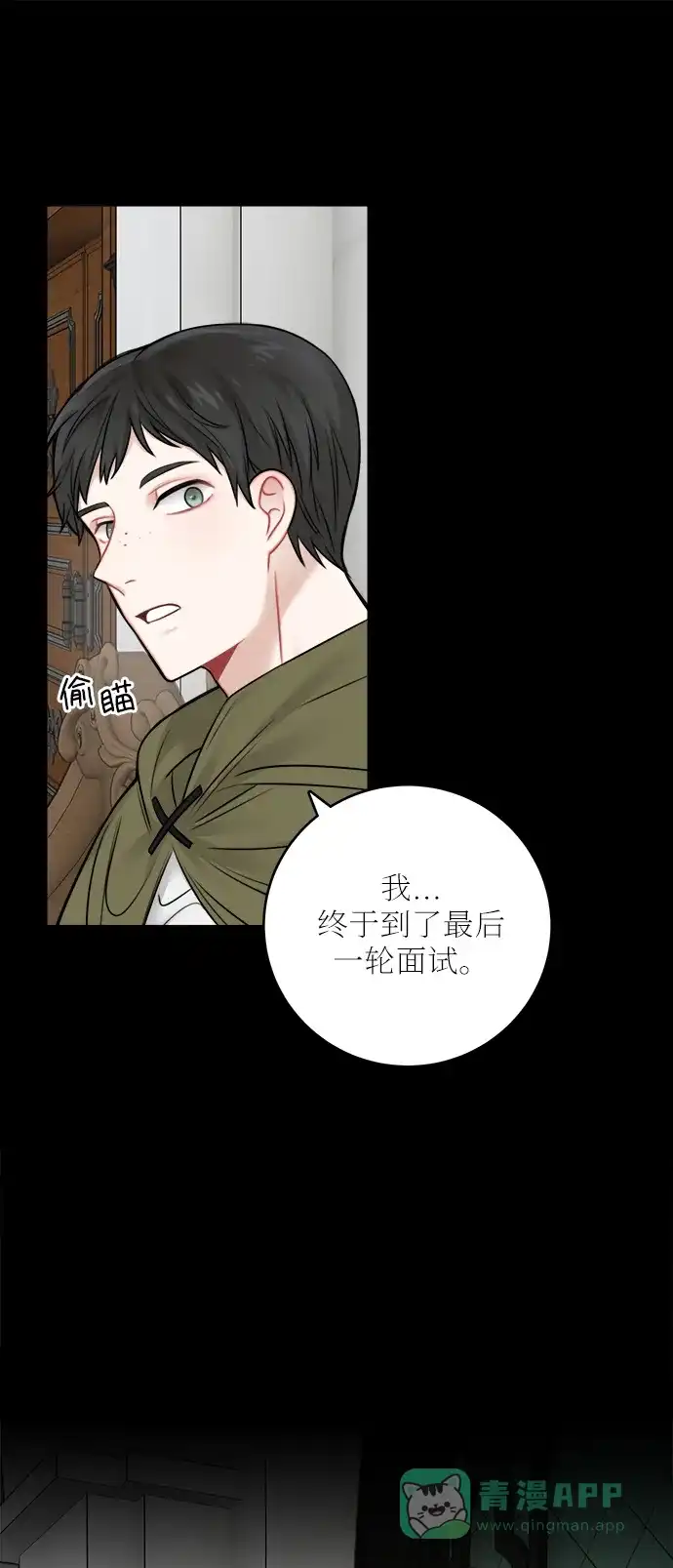 《魔女和龙的新婚日记》外传 3 第20页
