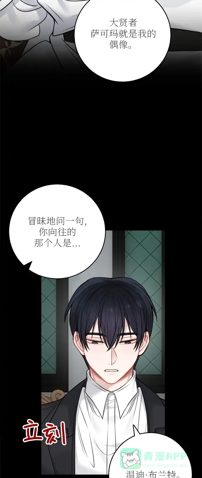 《魔女和龙的新婚日记》外传 3 第26页