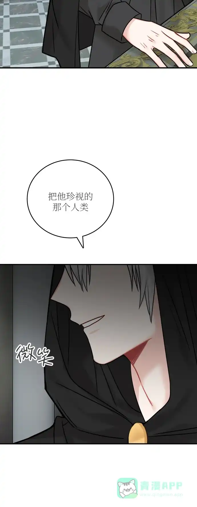 《魔女和龙的新婚日记》外传 3 第69页