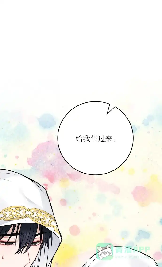 《魔女和龙的新婚日记》外传 3 第70页