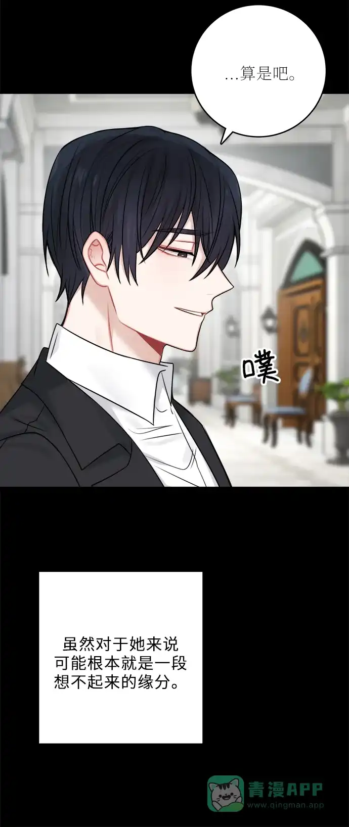 《魔女和龙的新婚日记》外传 3 第29页