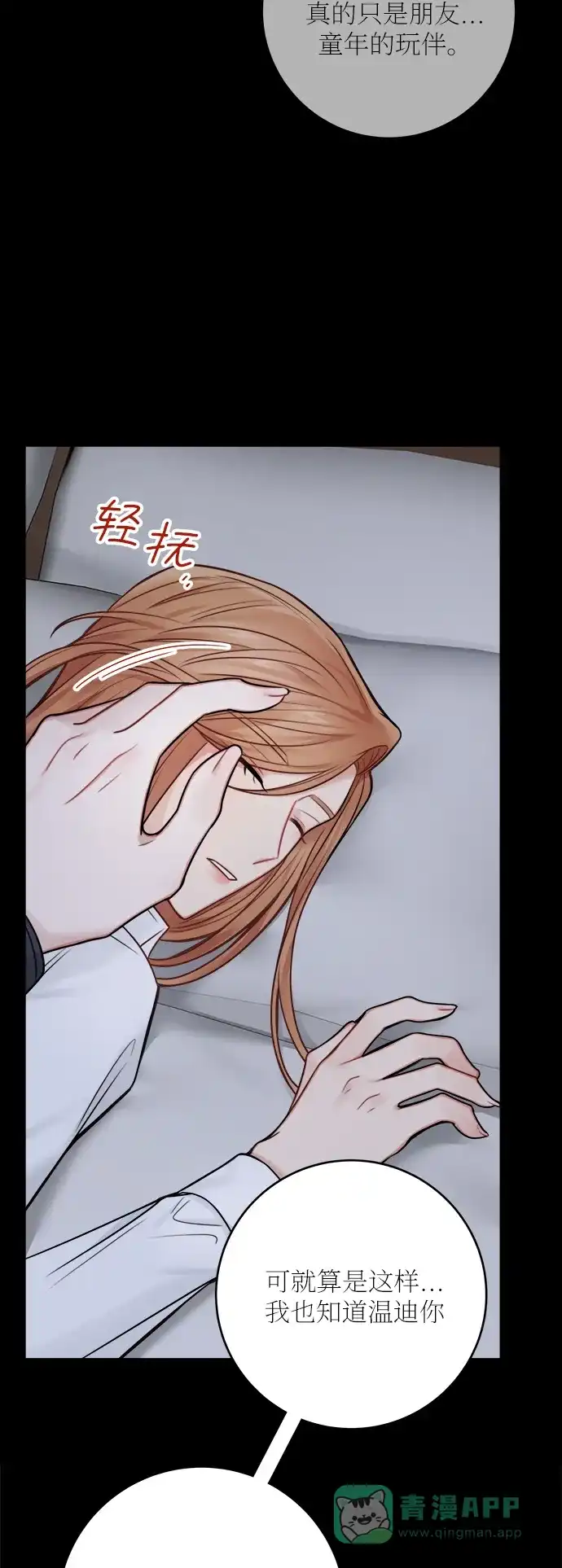 《魔女和龙的新婚日记》外传 3 第52页