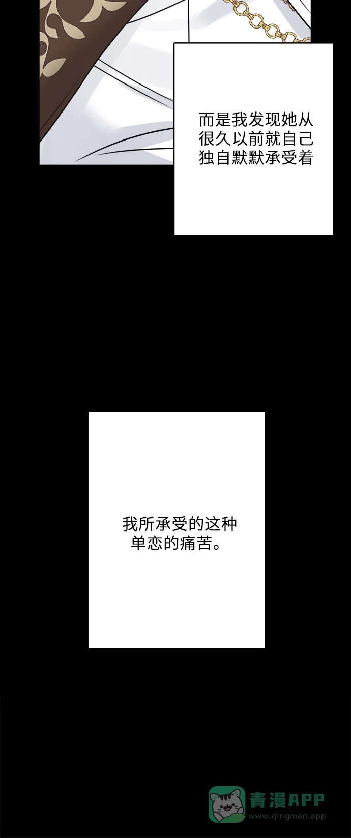 《魔女和龙的新婚日记》外传 3 第43页