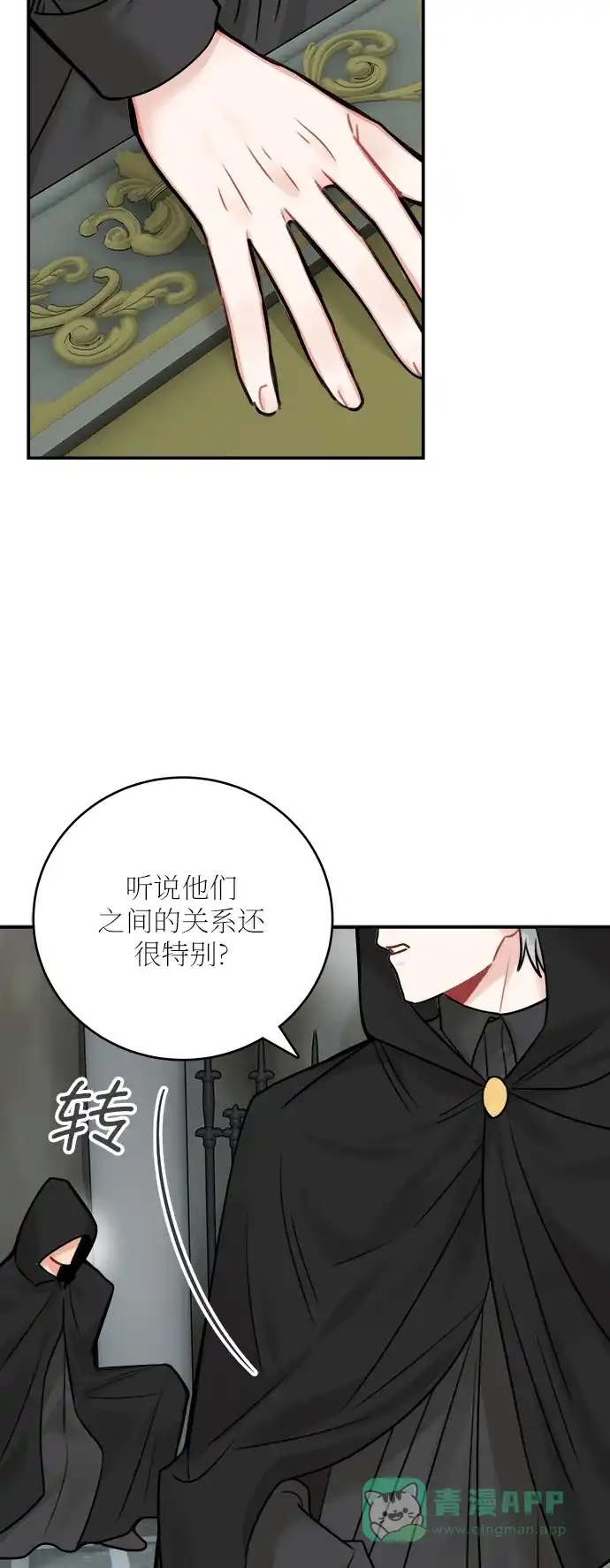 《魔女和龙的新婚日记》外传 3 第68页