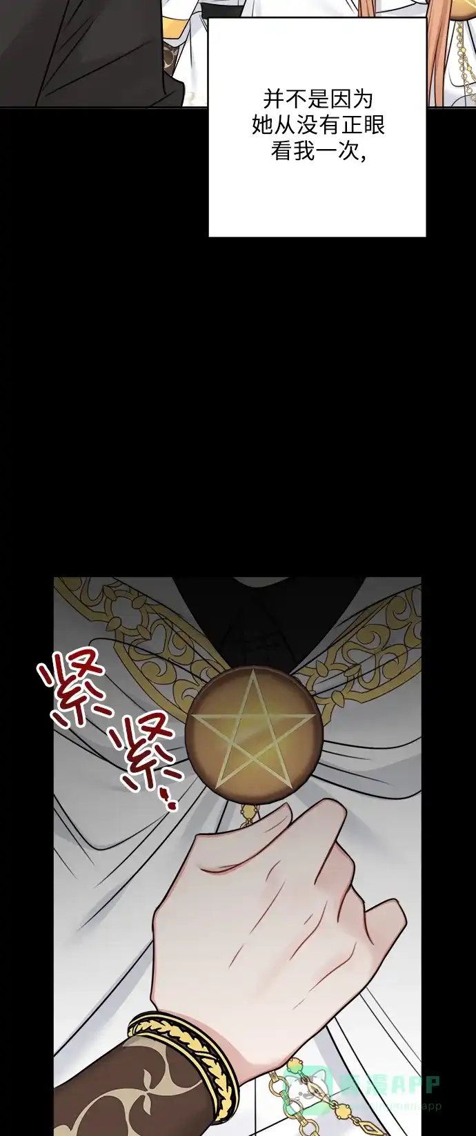 《魔女和龙的新婚日记》外传 3 第42页