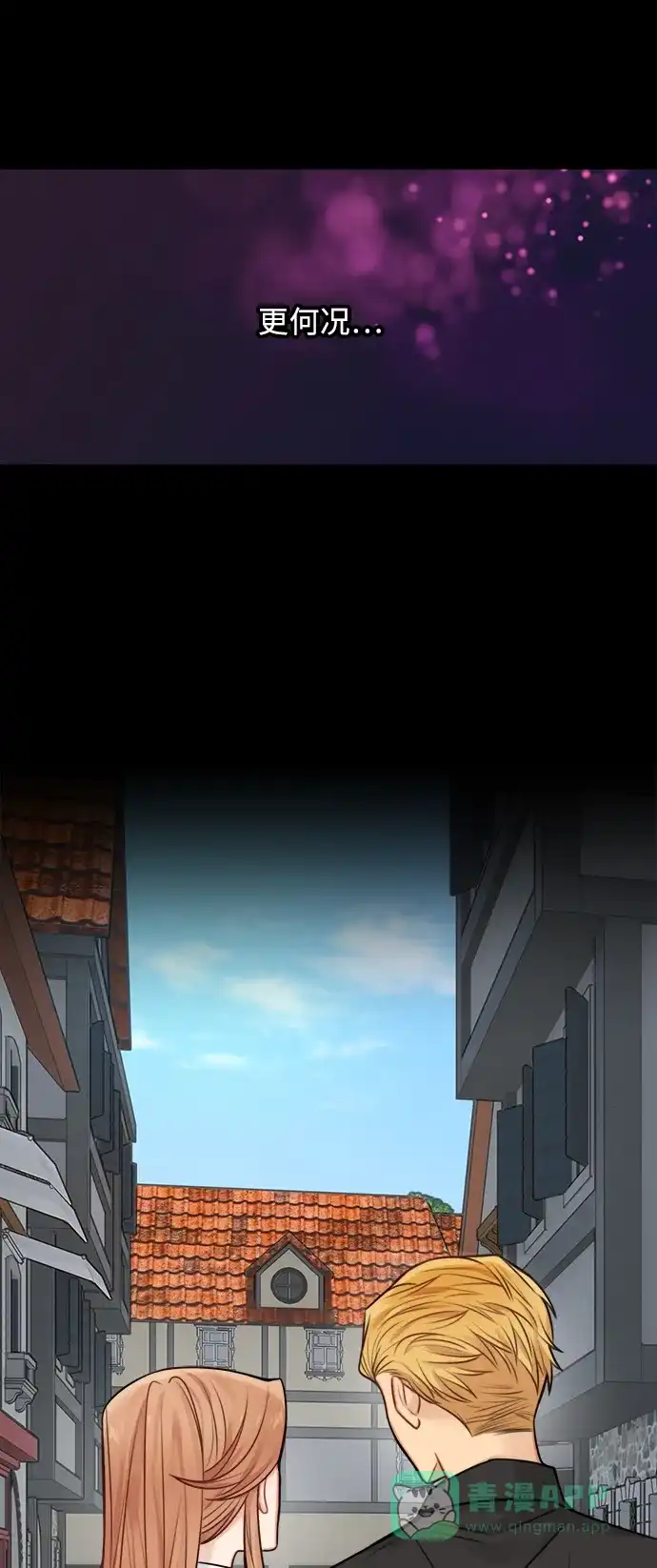 《魔女和龙的新婚日记》外传 3 第39页