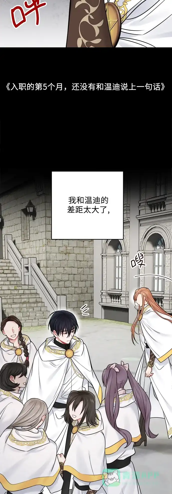 《魔女和龙的新婚日记》外传 3 第37页