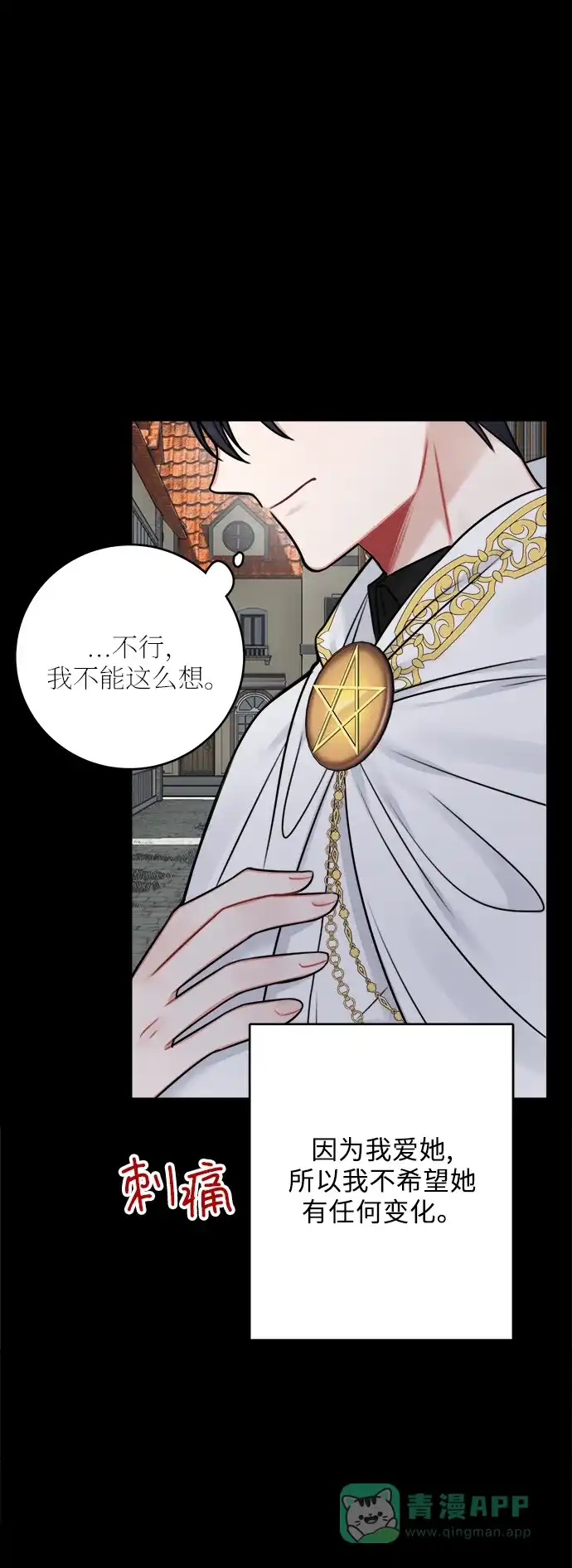 《魔女和龙的新婚日记》外传 3 第47页
