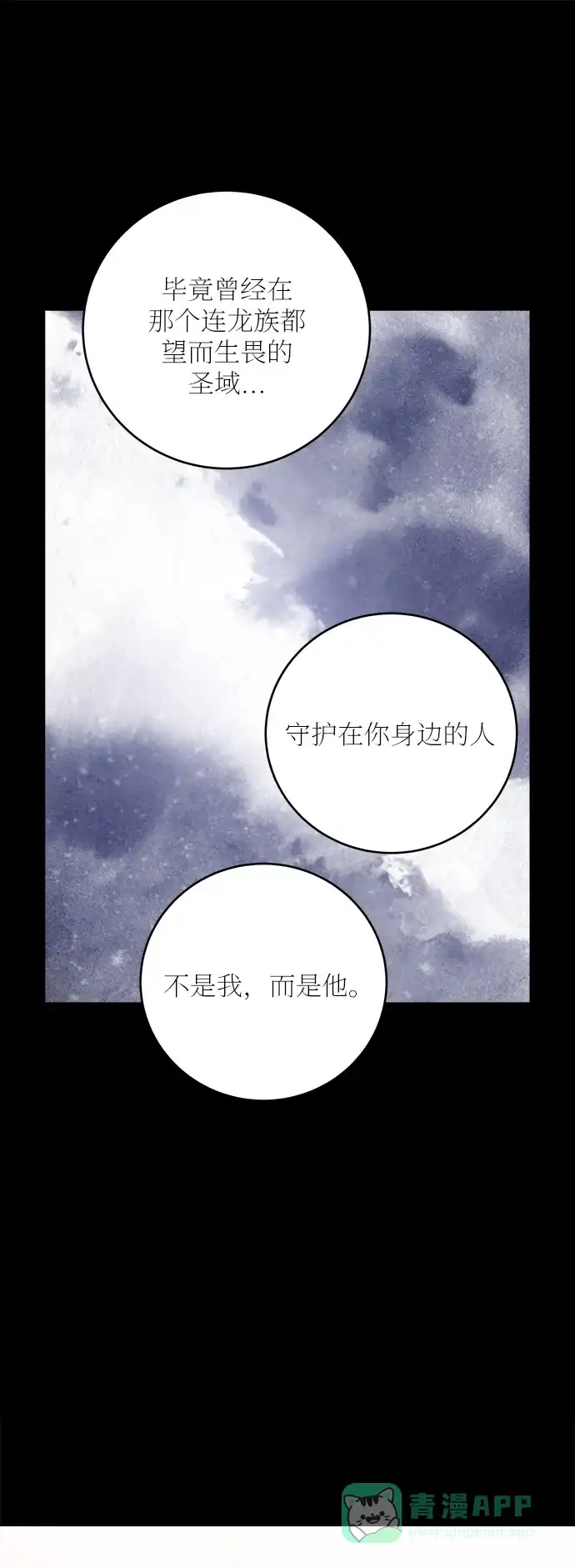 《魔女和龙的新婚日记》外传 3 第54页
