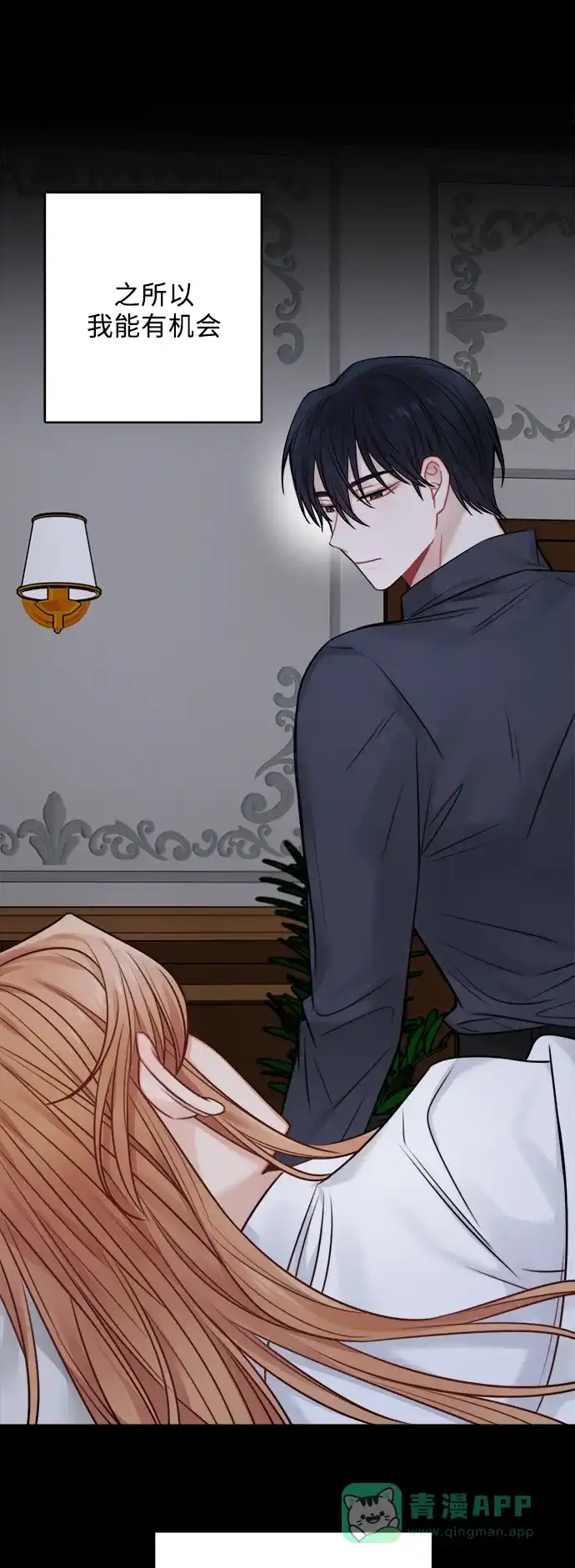 《魔女和龙的新婚日记》外传 3 第56页