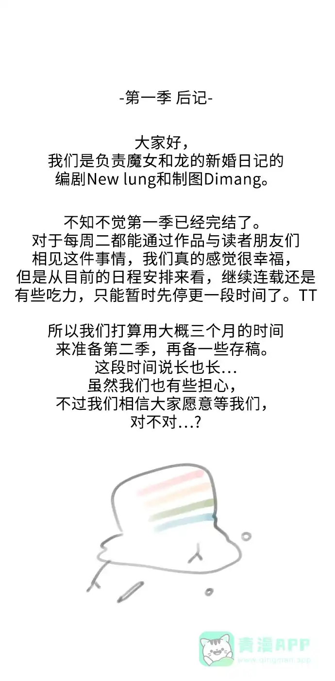 《魔女和龙的新婚日记》外传 3 第73页