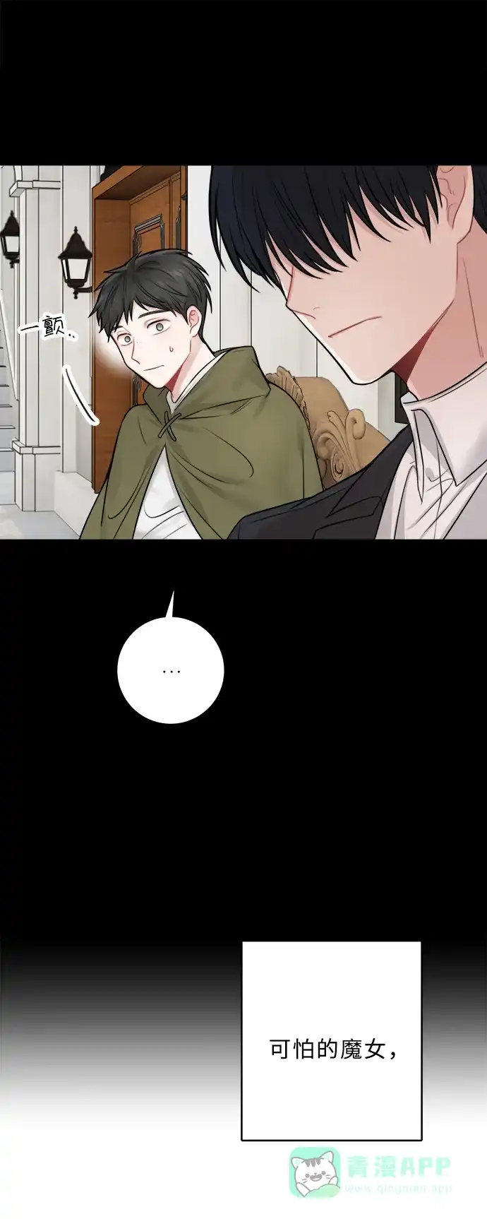 《魔女和龙的新婚日记》外传 3 第30页