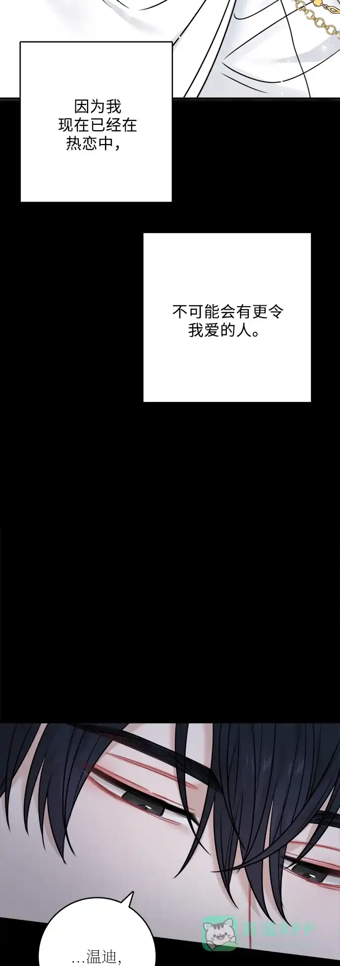 《魔女和龙的新婚日记》外传 3 第4页