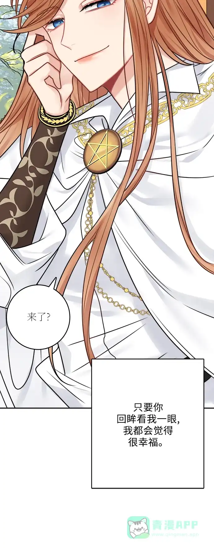 《魔女和龙的新婚日记》外传 3 第16页