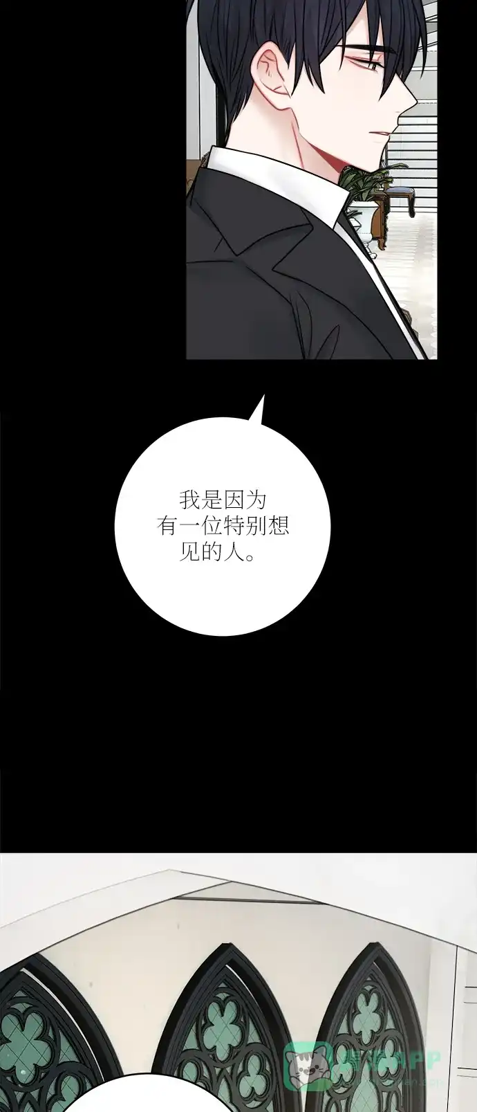 《魔女和龙的新婚日记》外传 3 第23页