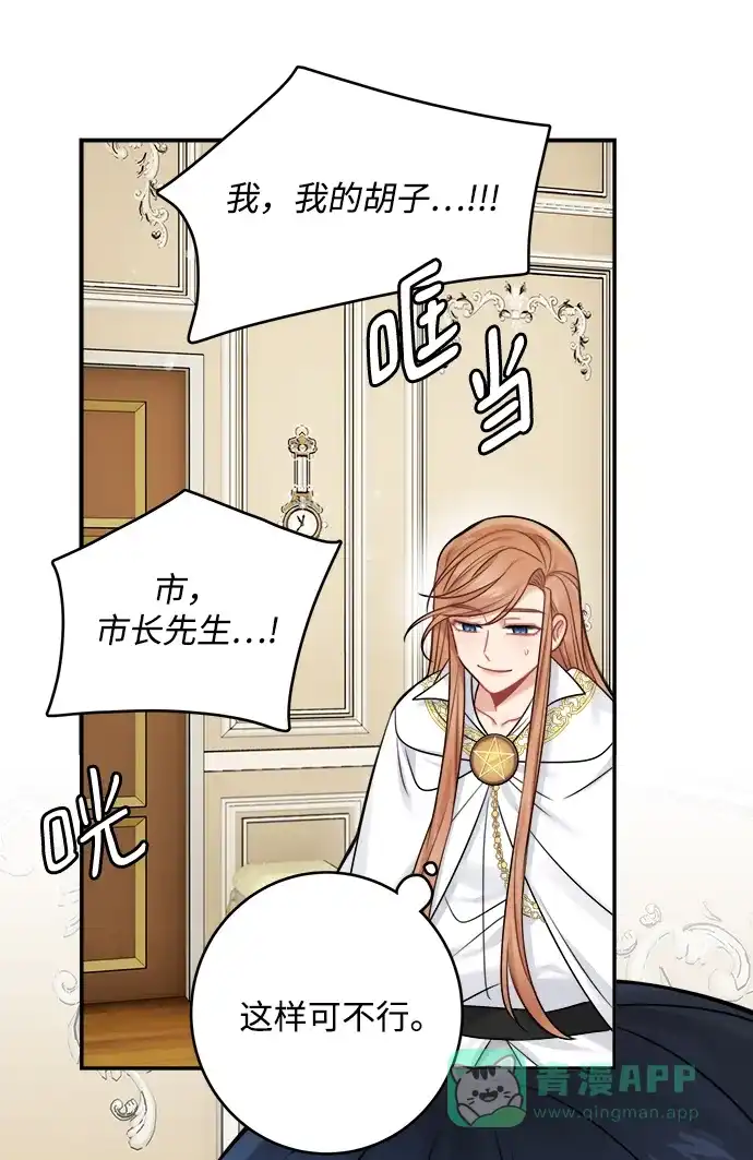 《魔女和龙的新婚日记》第53话 第60页