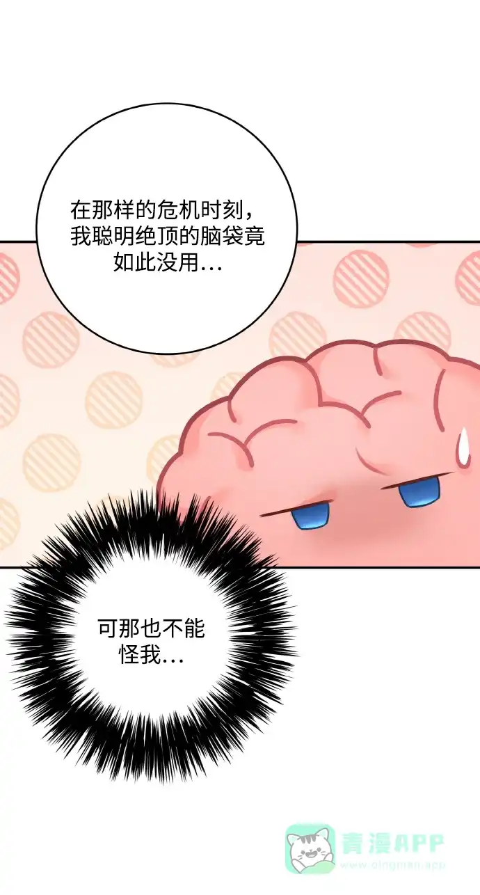 《魔女和龙的新婚日记》第53话 第9页