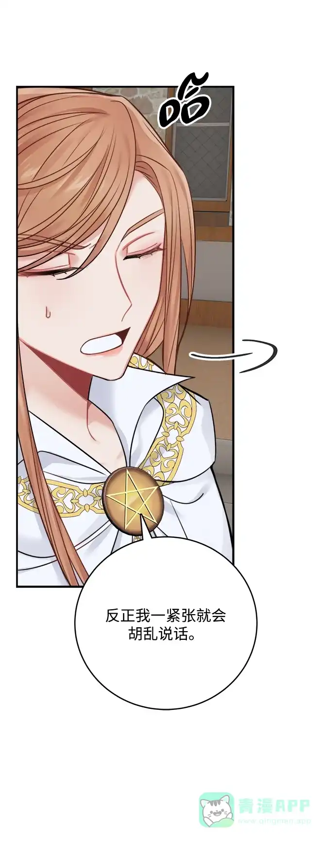《魔女和龙的新婚日记》第53话 第25页