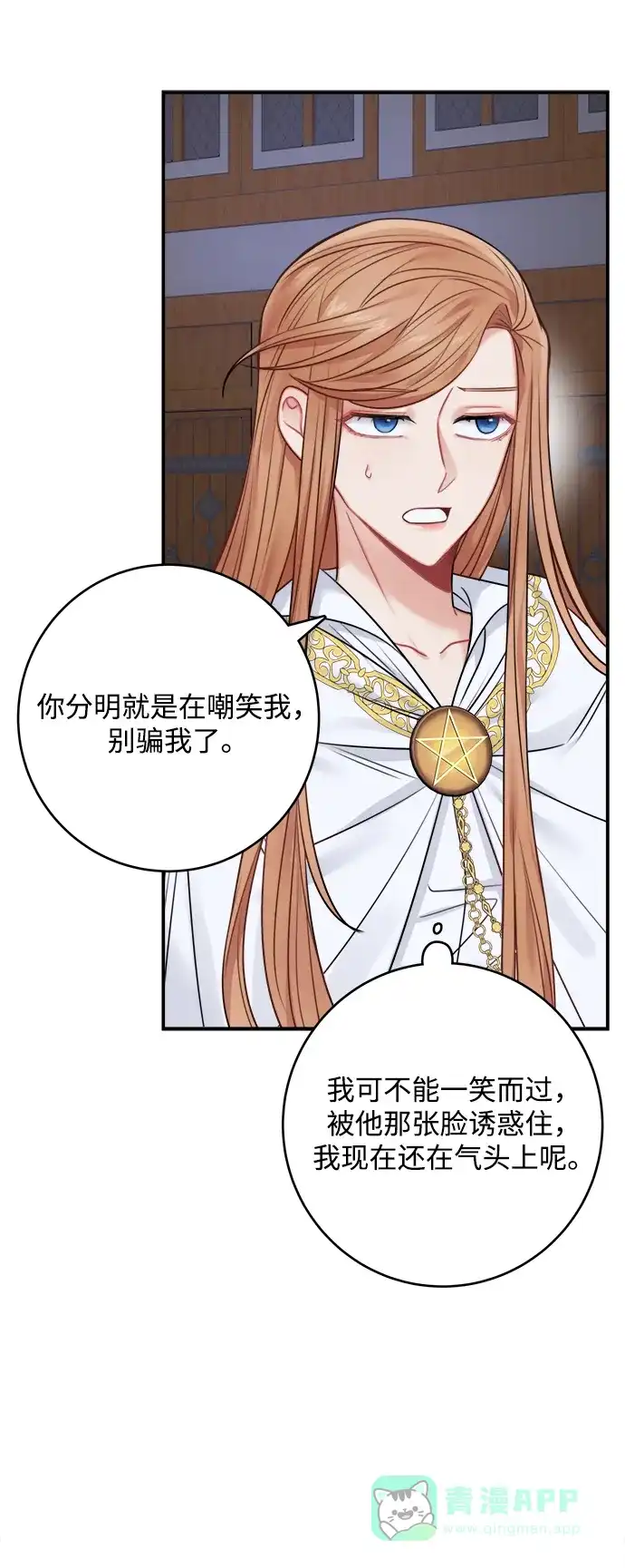 《魔女和龙的新婚日记》第53话 第13页