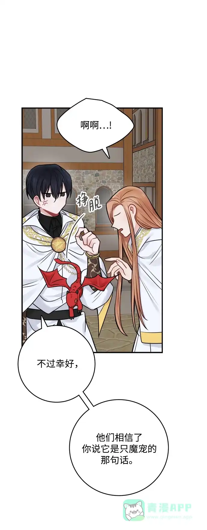 《魔女和龙的新婚日记》第53话 第31页